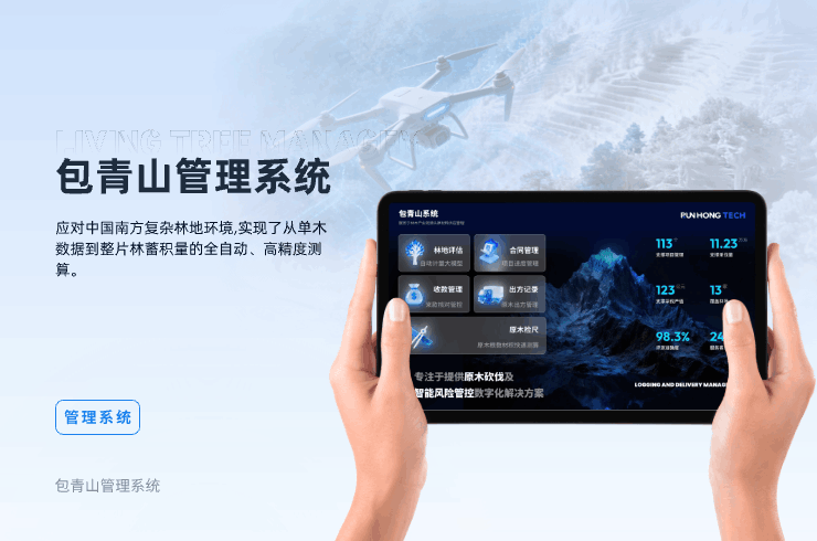 包青山管理系统