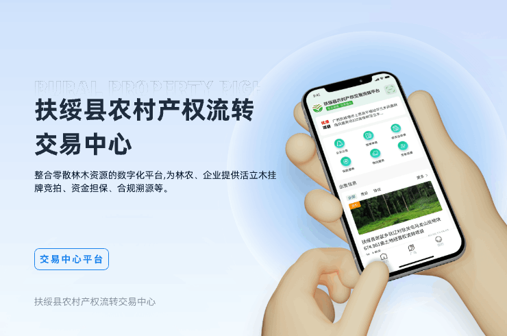 扶绥县农村产权流转交易中心