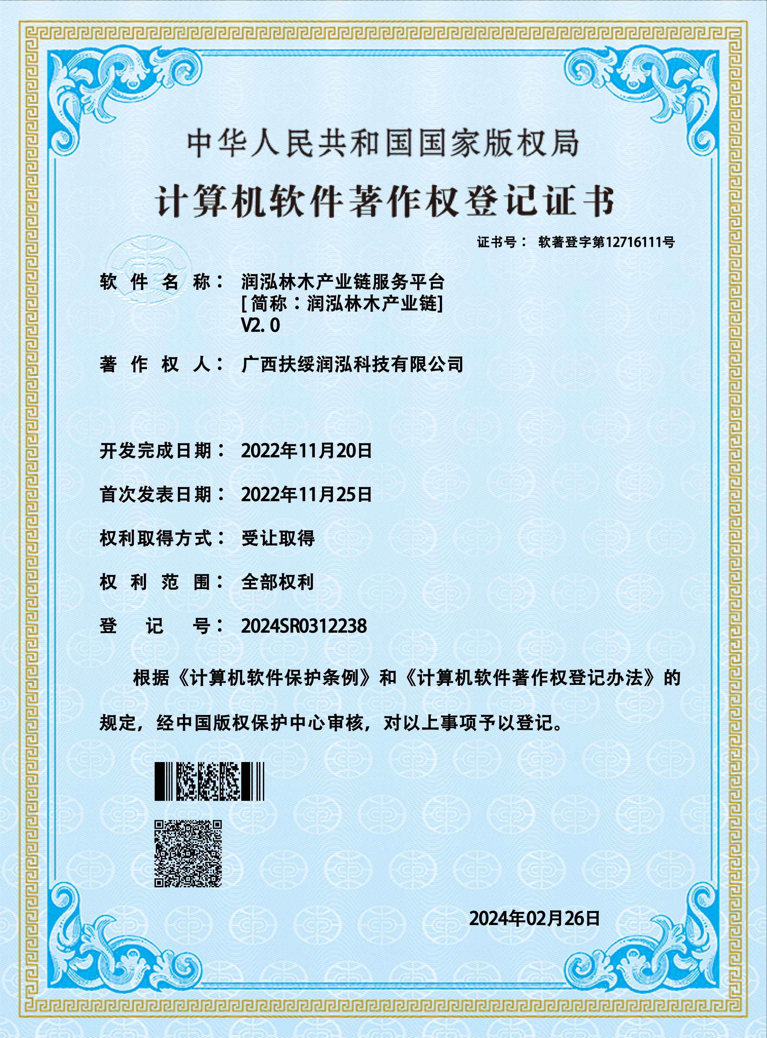 产业链服务平台