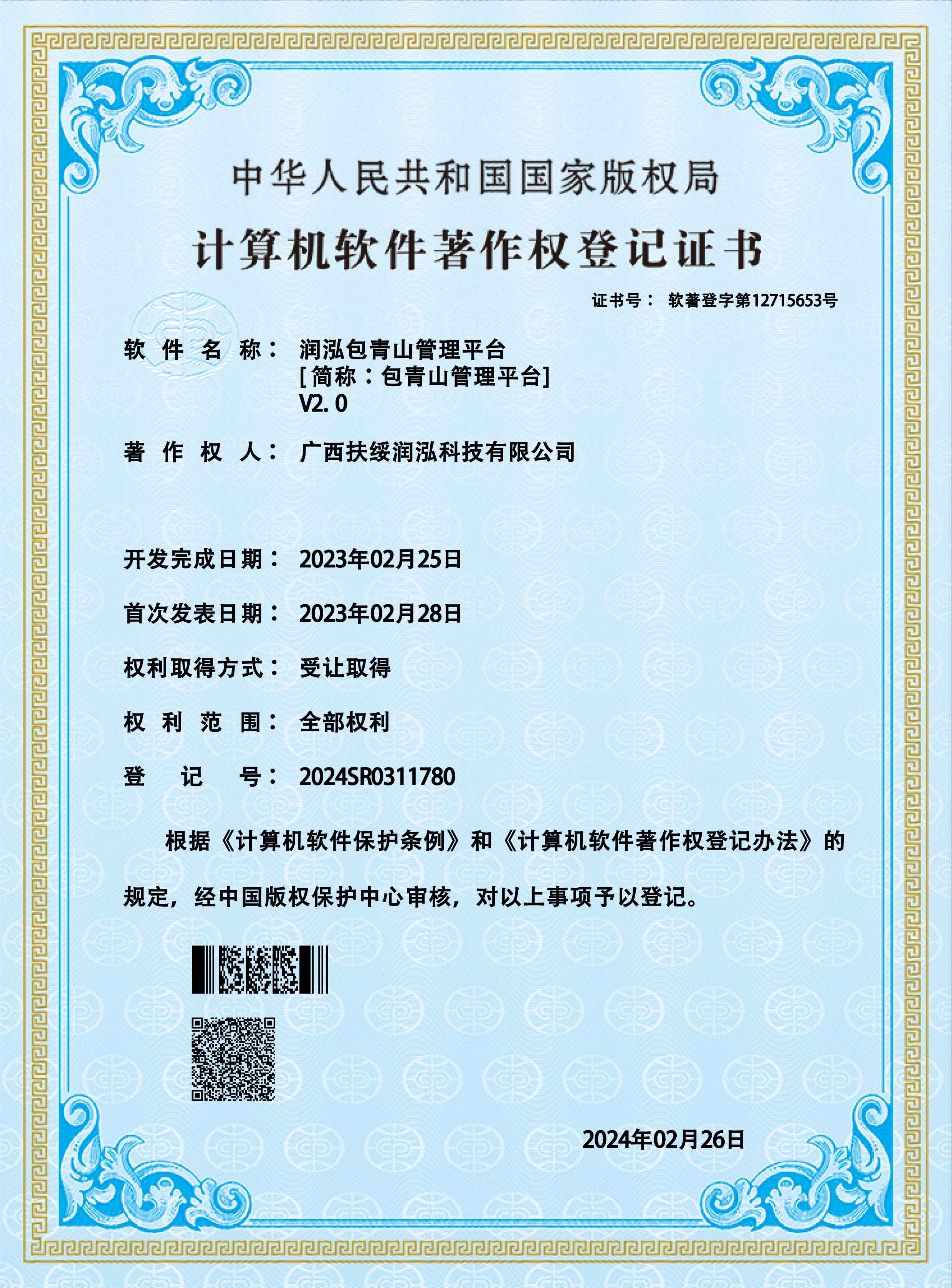 包青山管理平台